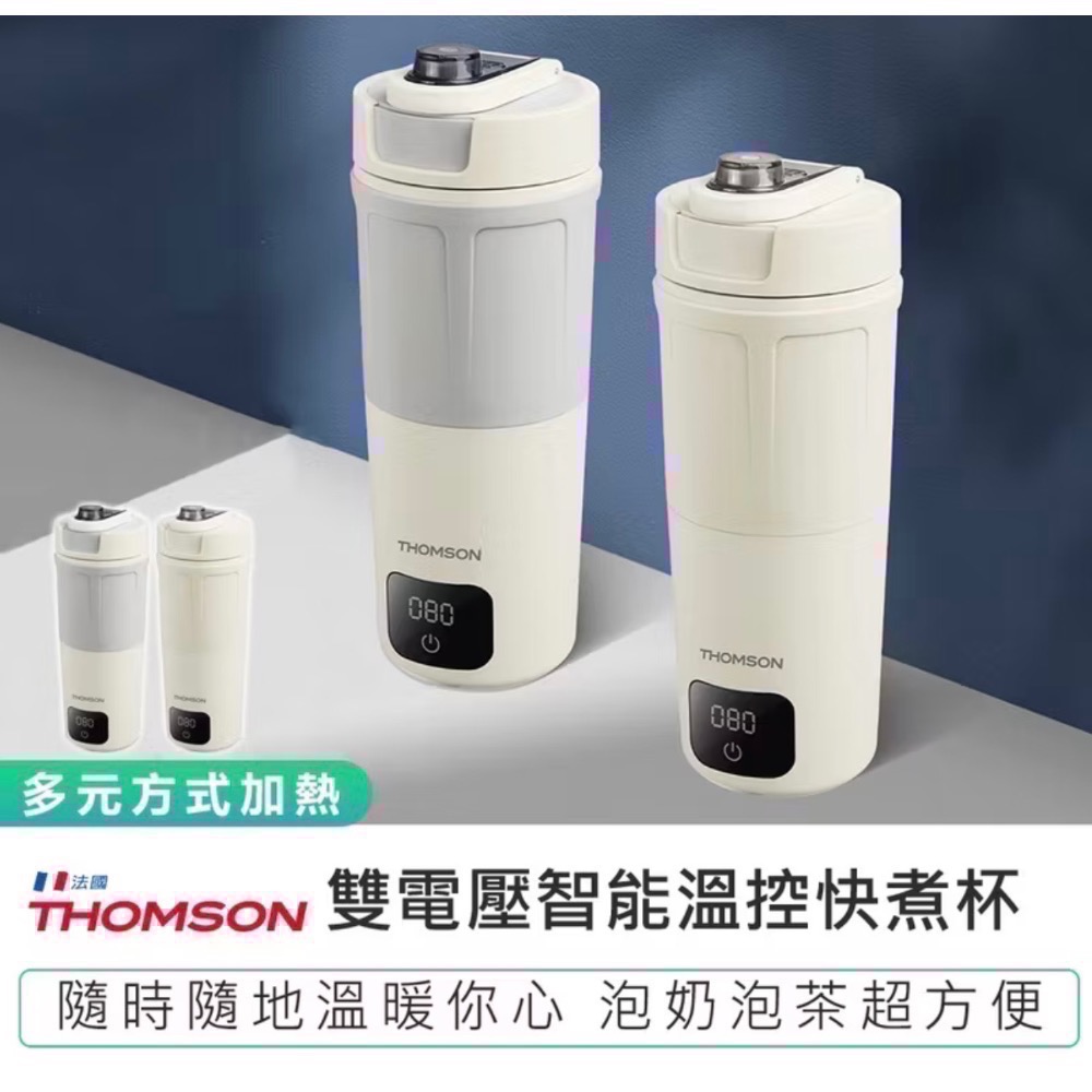 「全新未拆」～THOMSON 316不銹鋼雙電壓智能溫控旅行快煮杯TM-SAK65C 溫控杯 煮水杯 加熱杯-細節圖3