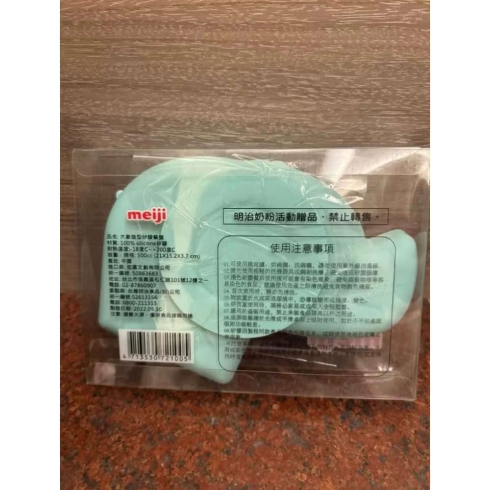 全新～Meiji明治 矽膠餐盤(大象)-細節圖2