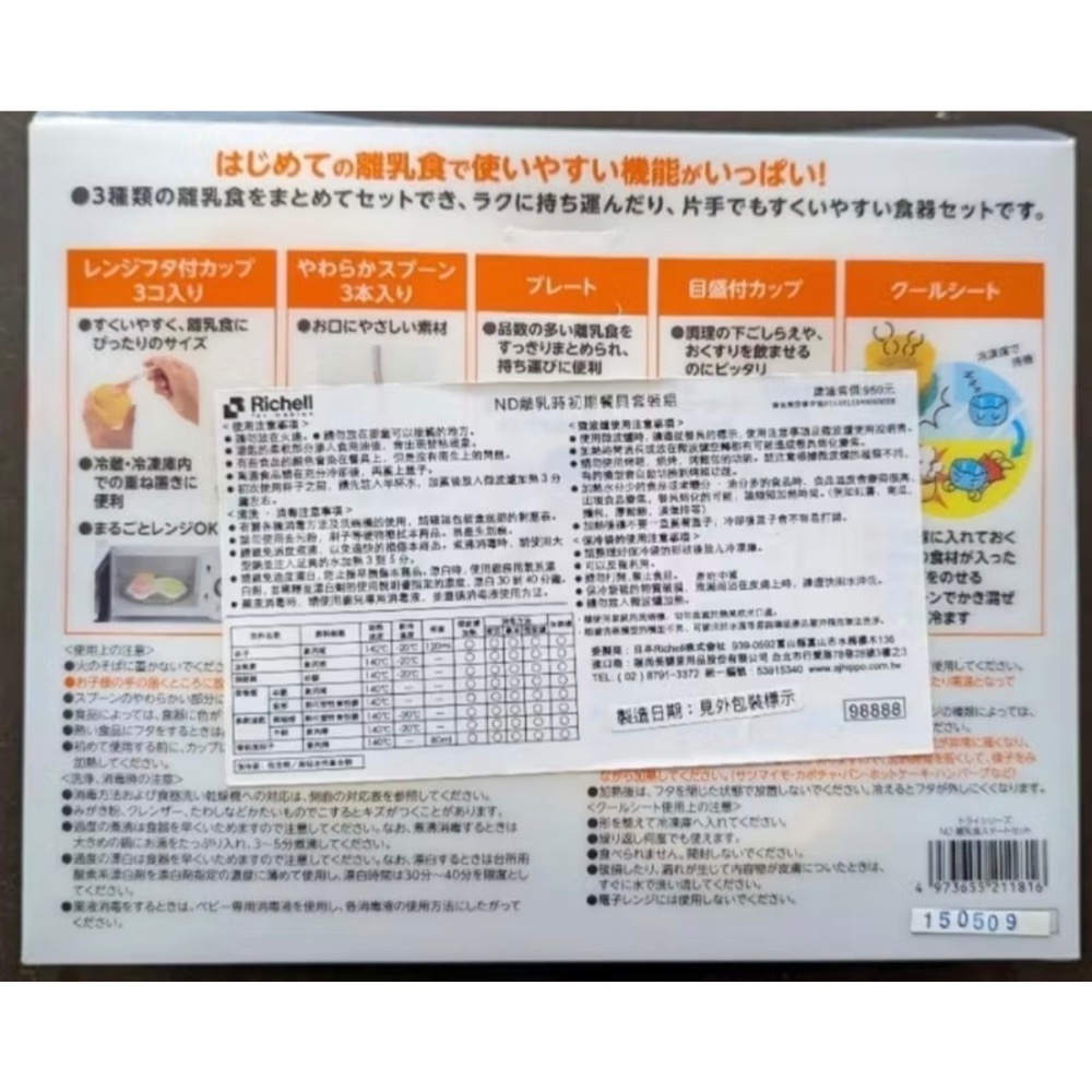 全新～日本Richell 離乳食初期餐具組~可微波爐加熱 ，重疊收納，使用超方便-細節圖2