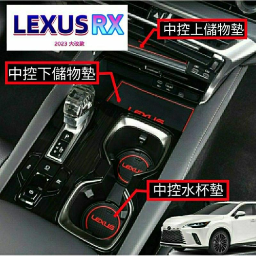 凌志 Lexus RX350 2023 大改款 門槽水杯墊 RX350豪華 頂級 旗艦 RX350h豪華 頂級 旗艦