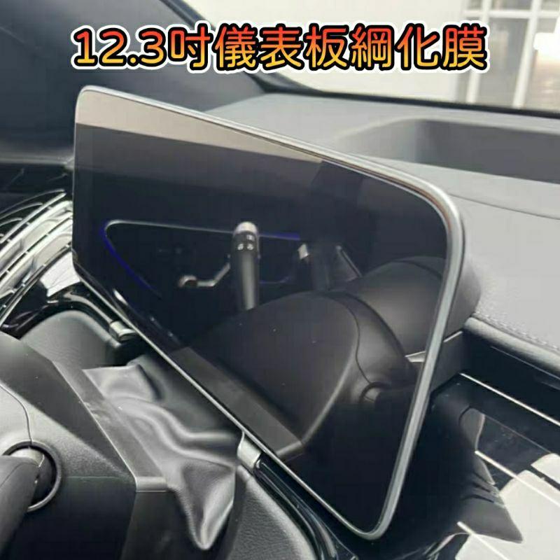 賓士 W223 S級 儀表板綱化膜 導航螢幕綱化膜 12.8吋 螢幕 中控 保護貼 玻璃貼 S350 S450 S500-細節圖7