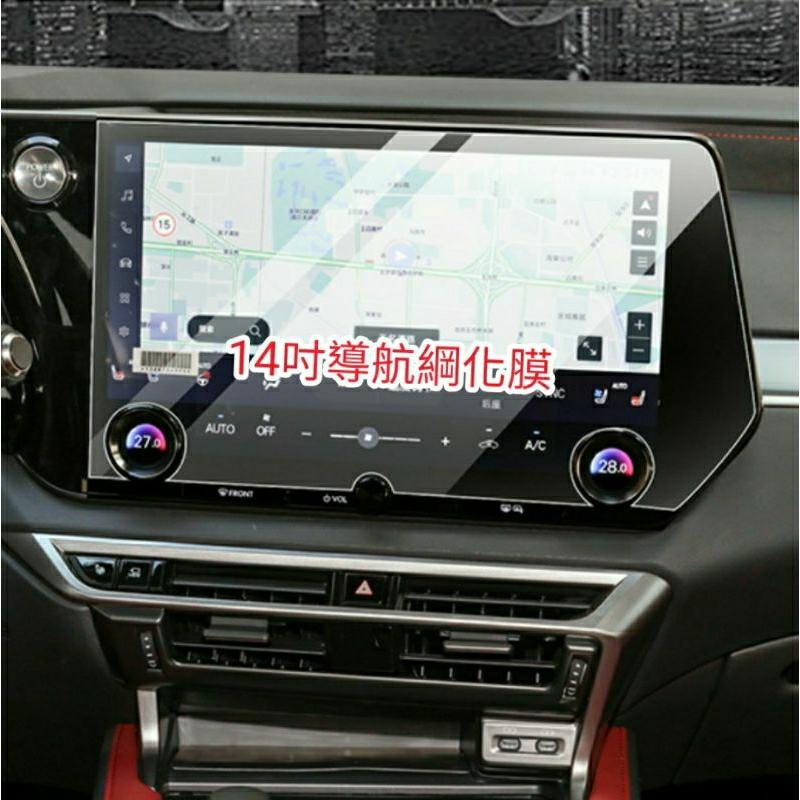 LEXUS RX 2023 大改款 五代 中控螢幕鋼化膜 抗藍光綱化膜 14吋 RX350頂級 350h頂級 350旗艦-細節圖3