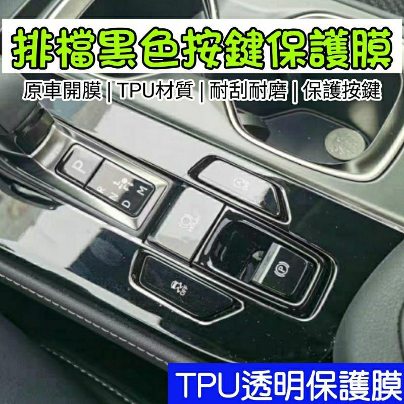 LEXUS RX 2023 大改款 五代 排檔黑色按鍵保護膜 TPU材質 RX350豪華 350h頂級 350旗艦-細節圖2