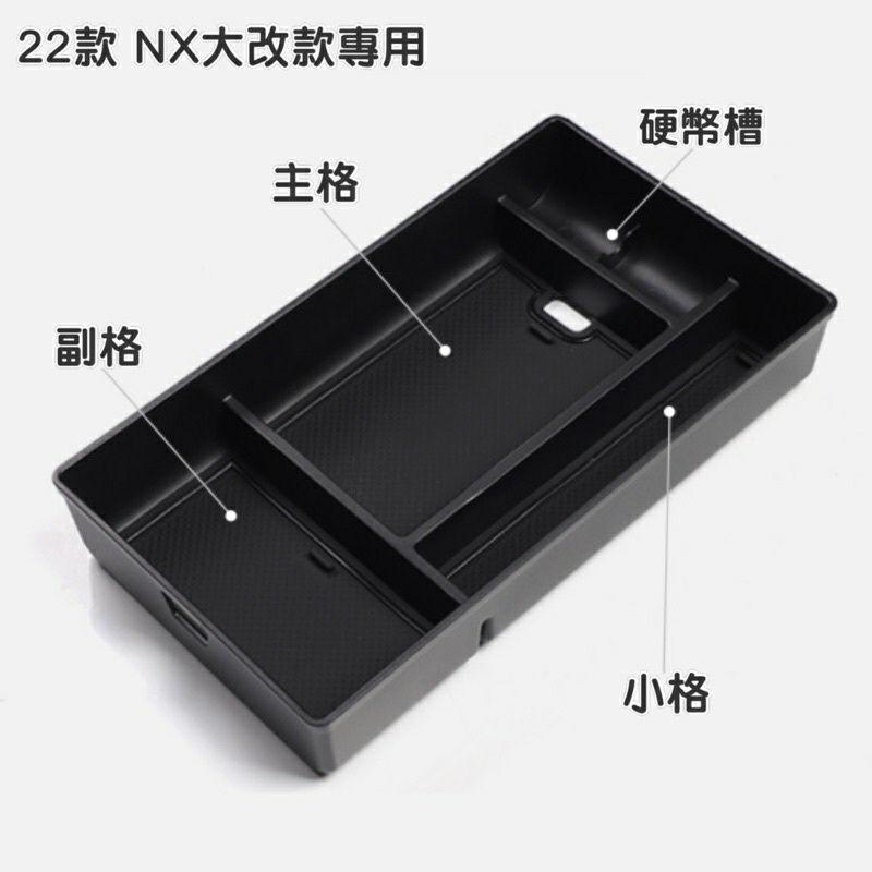 Lexus NX 適用22-24年 中央扶手置物盒 NX200 NX250 NX350 NX350h 450h+ 扶手箱-細節圖6