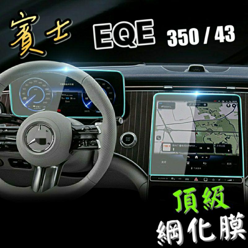 賓士 EQE V295 12.8吋 導航螢幕綱化膜 儀表板綱化膜 保護貼 玻璃貼 9H綱化玻璃 螢幕保護貼 EQE300-細節圖2