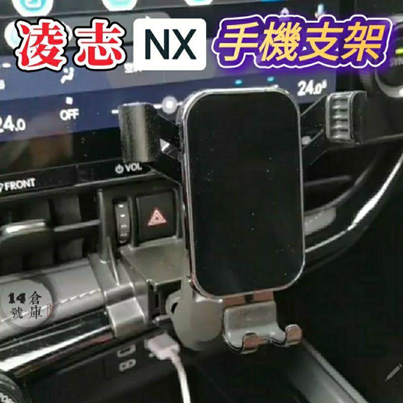 凌志 NX 車用手機架 專用底座 適用2022-2023年 車載支架 汽車手機架 手機架 手機夾 手機支架 NX200-細節圖2
