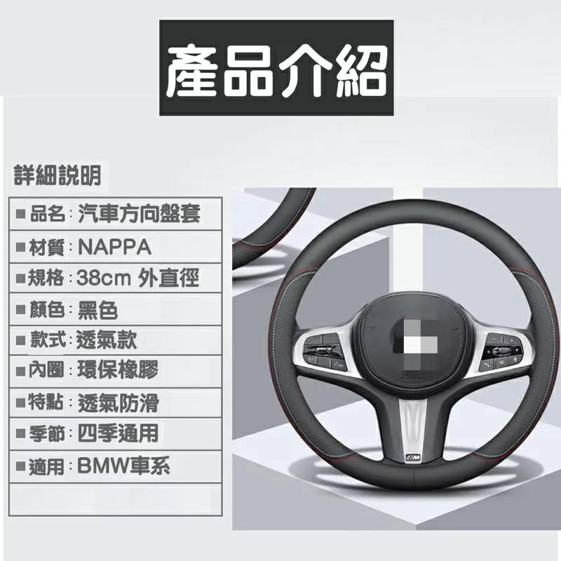 寶馬 方向盤套 G20 G21 G30 G31 F40 F44 G01 G02 38公分 方向盤皮套 方向盤 改裝-細節圖7