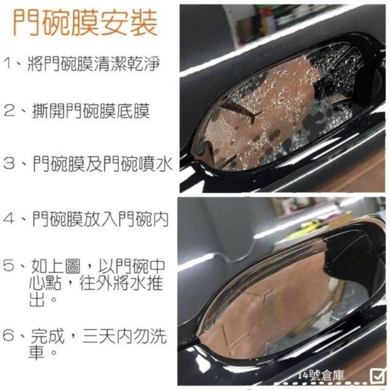 富豪 xc60 專用 犀牛皮TPU透明門碗保護膜 改裝 門把 不卡灰塵、不泛黃、撕除不留膠 門碗貼 現貨-細節圖6