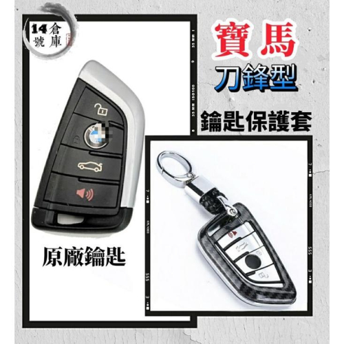 寶馬 G20 G30 專用 鑰匙套 碳纖維 遙控器皮套 鑰匙皮套 碳纖維鑰匙盒 鑰匙套 配件
