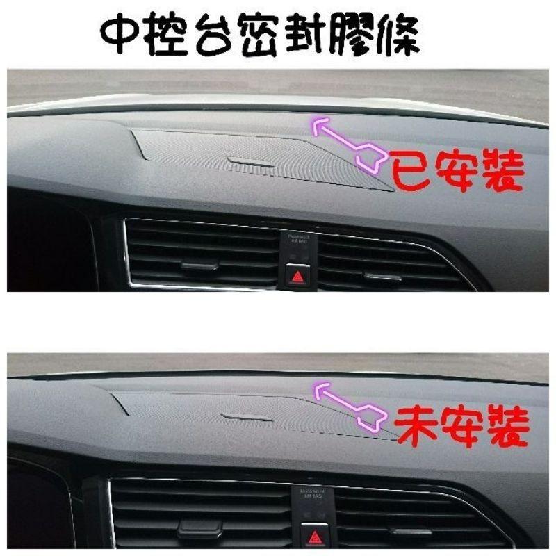 福斯 2021 Tiguan 「小改款」專用膠條 中控台膠條/尾門膠條/前、後門/後檔雨切/前擋 膠條-細節圖2