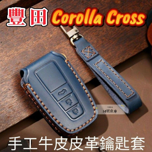豐田 Corolla Cross 新式手工皮套 鑰匙套 手工打造 遙控器皮套 鑰匙皮套 鑰匙盒 真皮鑰匙套 cc