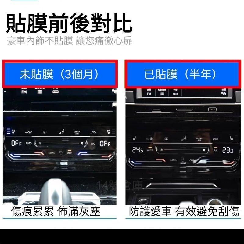 福斯 Tiguan 冷氣觸控面板 透明TPU保護膜 防止刮傷 防指紋 台灣現貨 地瓜-細節圖3