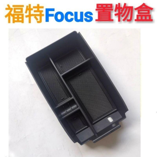 福特 Focus MK4 中央扶手置物盒 ST-LINE 零錢盒 置物盒