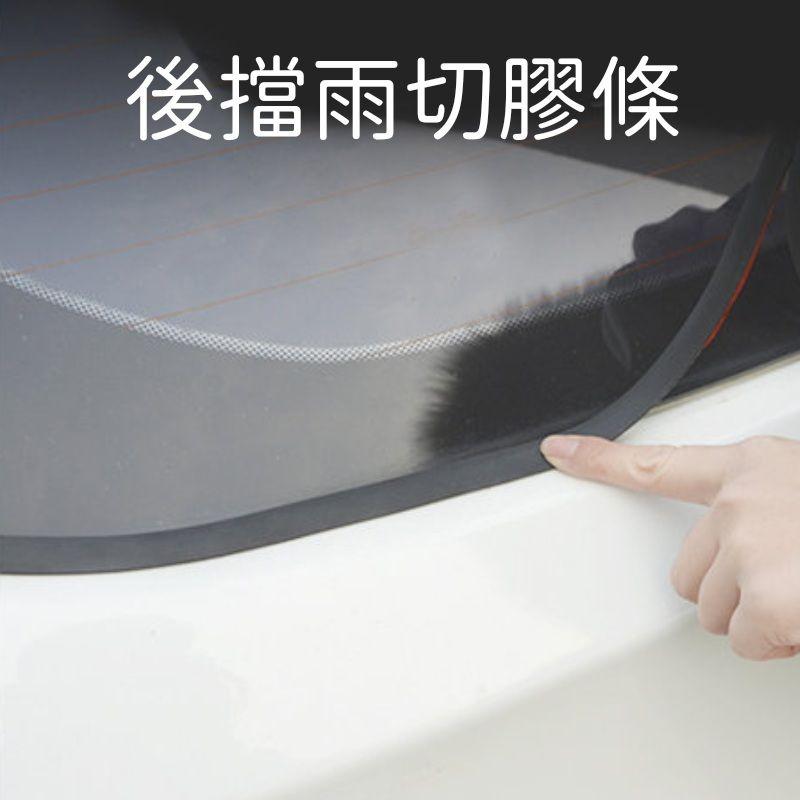 福斯 Golf8 MK8 專用 隔音膠條 後擋雨切膠條 中控台膠條 上B柱膠條 尾門膠條-細節圖4