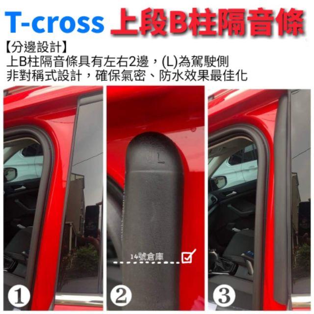 福斯 Tcross 上B柱隔音條 隔音條 靜音條 B柱 密封 風切 防水 靜音 防塵 改裝 膠條-細節圖2