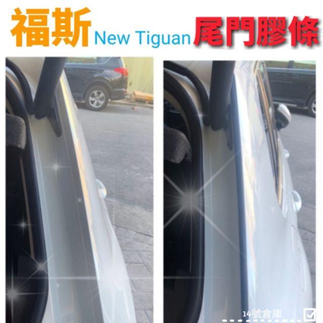 福斯 Tiguan Allspace OFF-ROAD 中控台 尾門 前門 後門 後檔雨切 後擋風玻璃 前擋 膠條 隔音-細節圖6