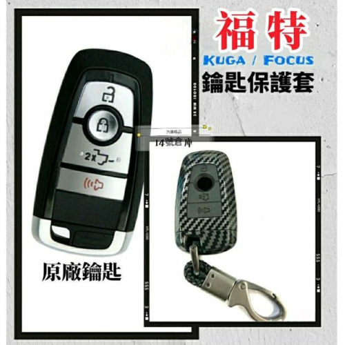 福特 鑰匙套 KUGA MK3 FOCUS MK4 ST LINE 碳纖維 卡夢 鑰匙保護套 保護殼 遙控器皮套 遙控器