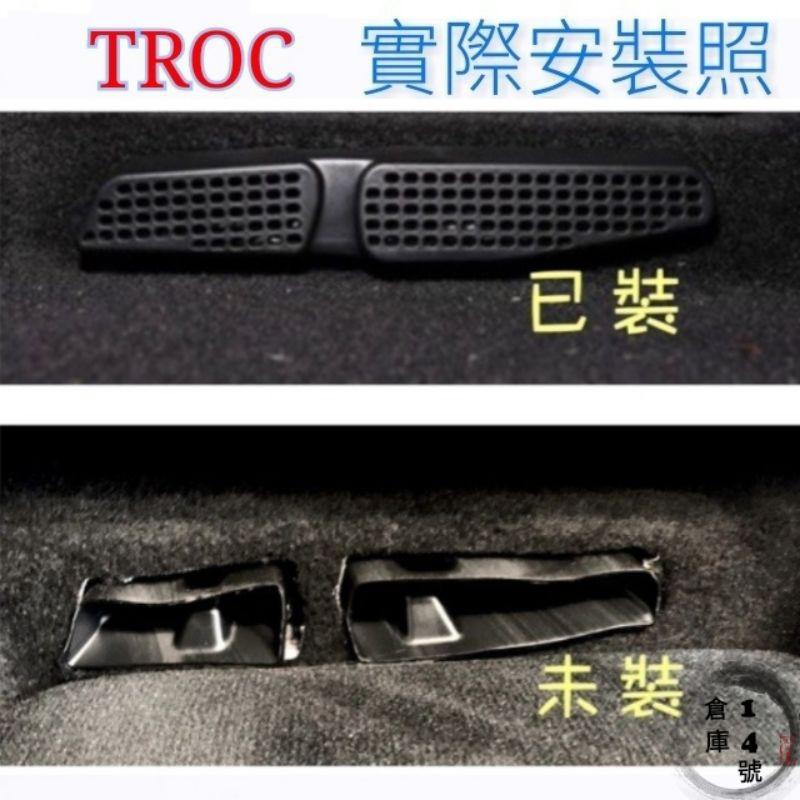 福斯 TROC TCROSS 後座冷氣出風口罩 椅下方出風口罩 【左+右一組】現貨 VW-細節圖3