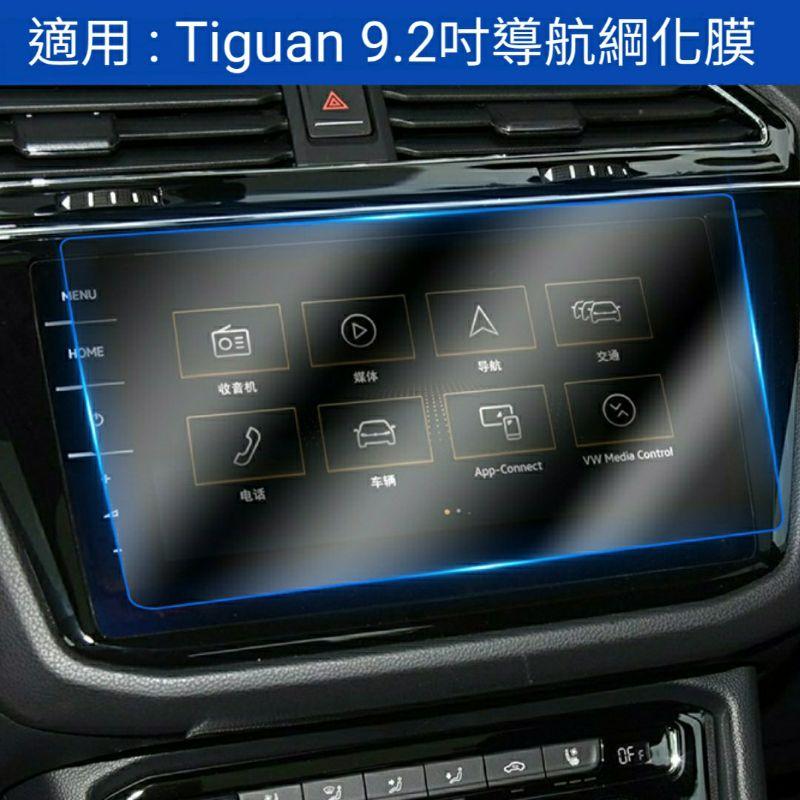 福斯 Tiguan 17-24年 螢幕鋼化膜保護貼 導航 主機 8吋 玻璃貼 9.2吋 綱化膜 保護貼 地瓜 中控 螢幕-細節圖3