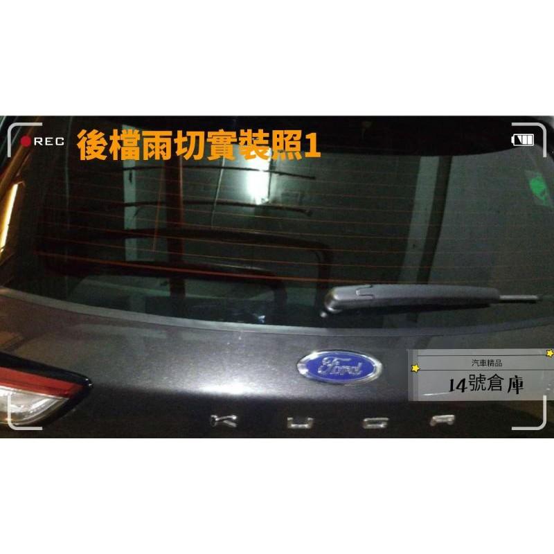 福特 KUGA FOCUS 隔音膠條 中控台膠條 上B柱膠條 後檔雨切膠條 尾門膠條 氣密 風切 酷卡-細節圖5