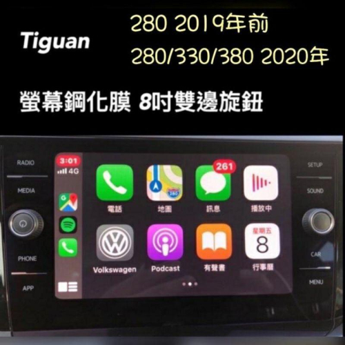 福斯 Tiguan 適用17-24年 8吋 9.2吋 導航螢幕鋼化膜 中控螢幕 主機螢幕 儀表板 玻璃貼 保護貼 地瓜