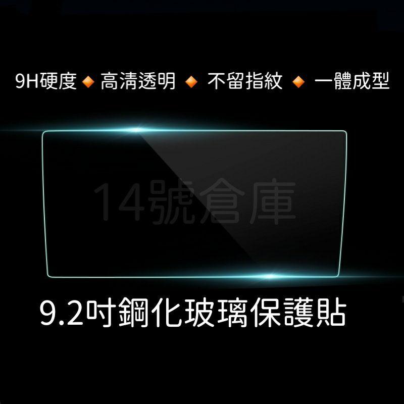 福斯 Tiguan 適用17-24年 8吋 9.2吋 導航螢幕鋼化膜 中控螢幕 主機螢幕 儀表板 玻璃貼 保護貼 地瓜-細節圖5