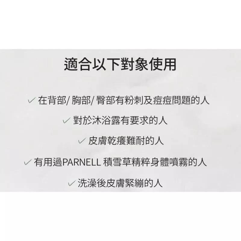 【Parnell】免運🇰🇷積雪草精粹身體噴霧 150ml🌱積雪草弱酸性沐浴露 400ml-細節圖9