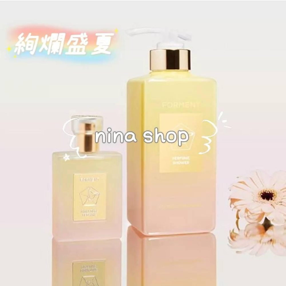 【Forment】現貨🇰🇷 經典香水-絢爛盛夏50ml 香水沐浴乳500ml-細節圖2