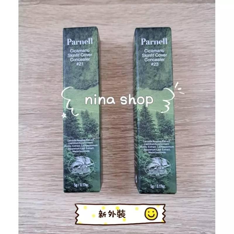 【Parnell】🇰🇷積雪草精粹遮瑕膏 5g🌱超服貼遮瑕-細節圖9