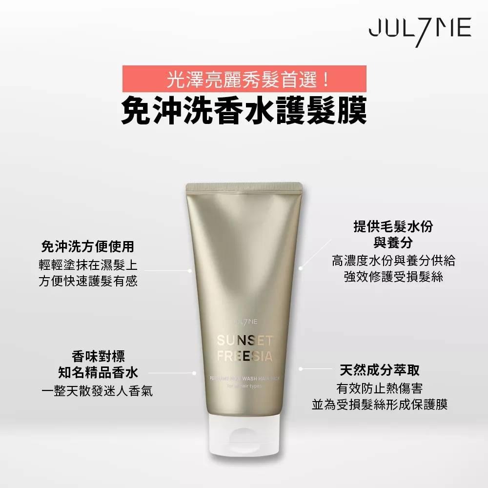 🔥現貨🇰🇷【JULYME】七月爾美💐免沖洗香水護髮膜全系列✨分裝隨身瓶✨-細節圖6