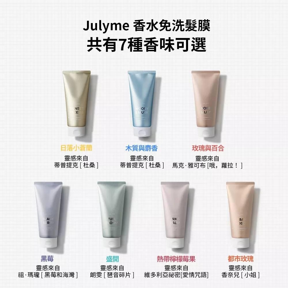 🔥現貨🇰🇷【JULYME】七月爾美💐免沖洗香水護髮膜全系列✨分裝隨身瓶✨-細節圖7