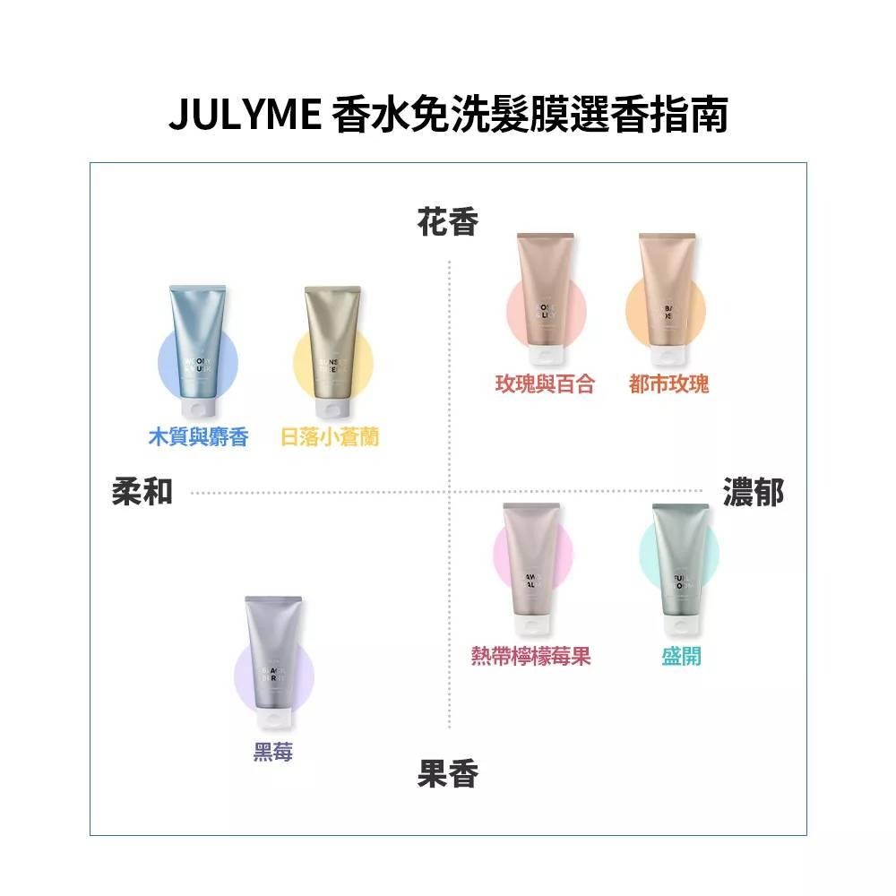 🔥現貨🇰🇷【JULYME】七月爾美💐免沖洗香水護髮膜全系列✨分裝隨身瓶✨-細節圖8