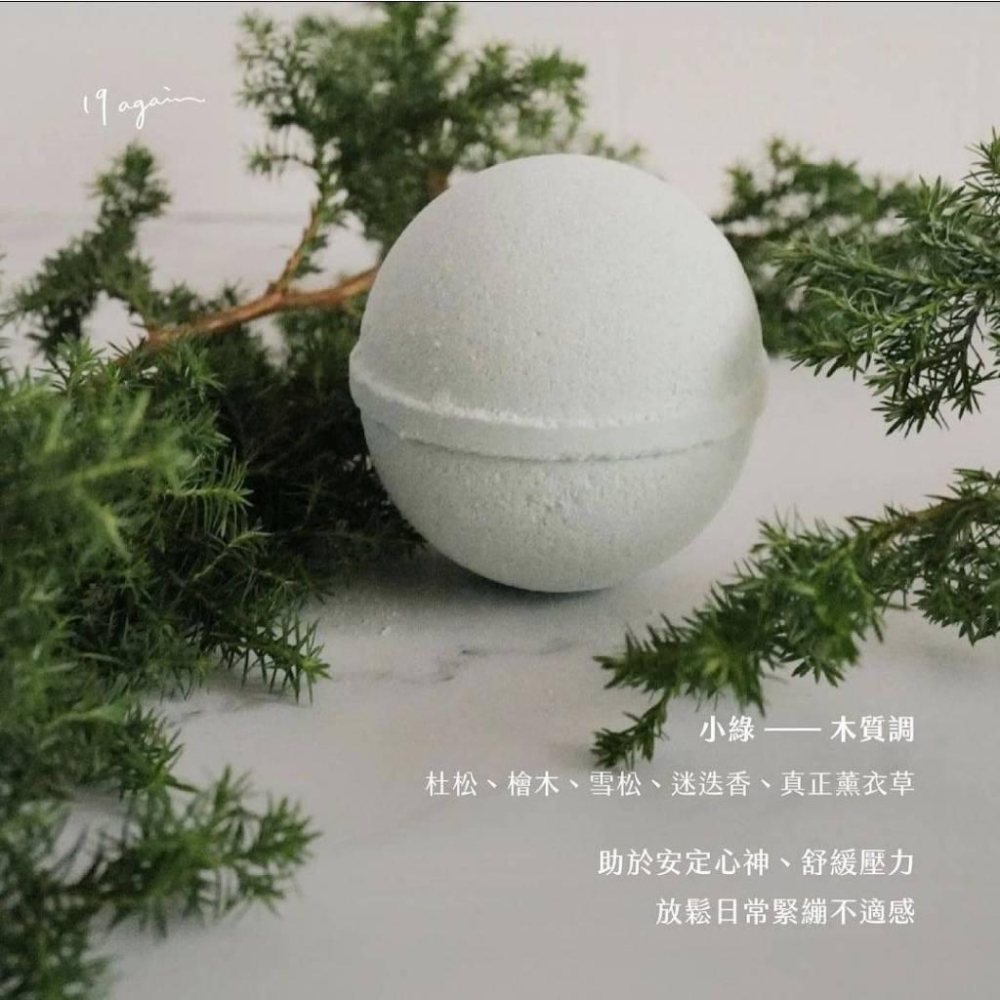 【19again】精油沐浴泡澡球🛁🫧花香調、柑橘果調、木質調 150g / 顆-細節圖5