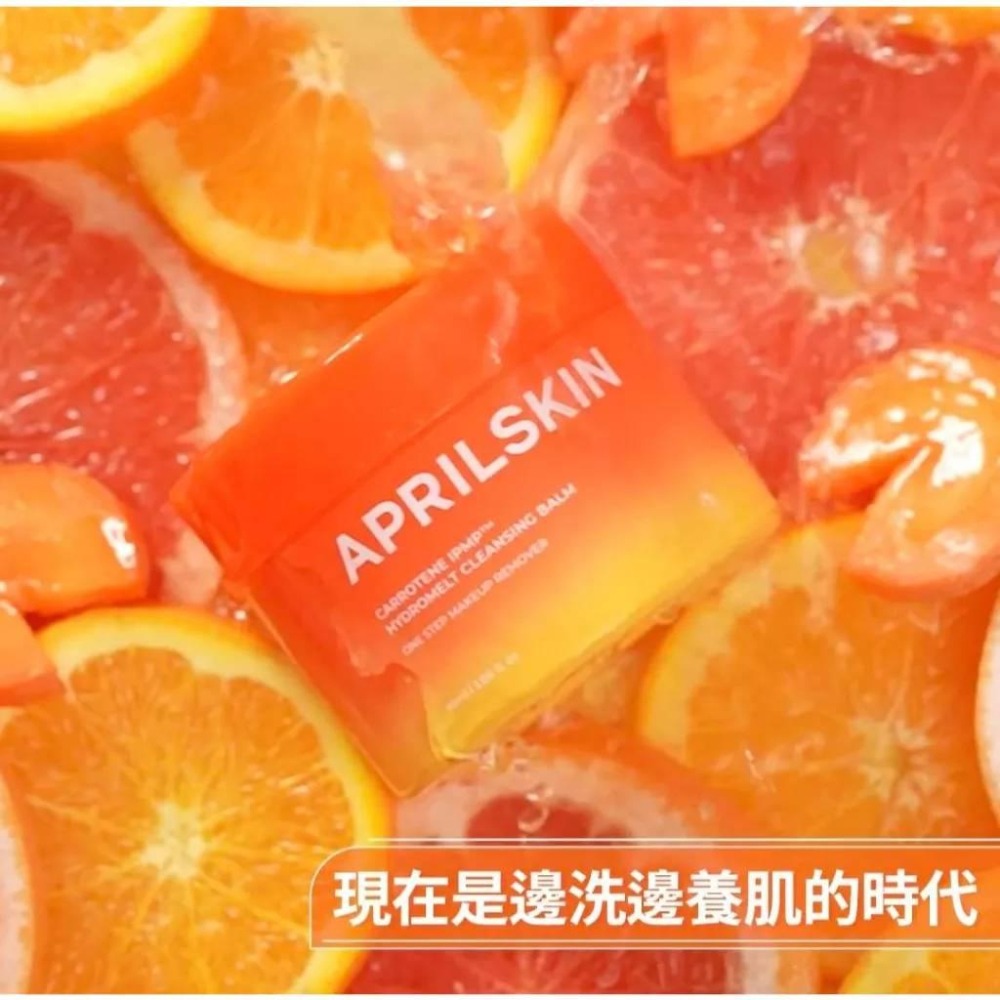 【APRILSKIN】現貨🥕胡蘿蔔IPMP深層潔淨卸妝霜 90ml ✨-細節圖2