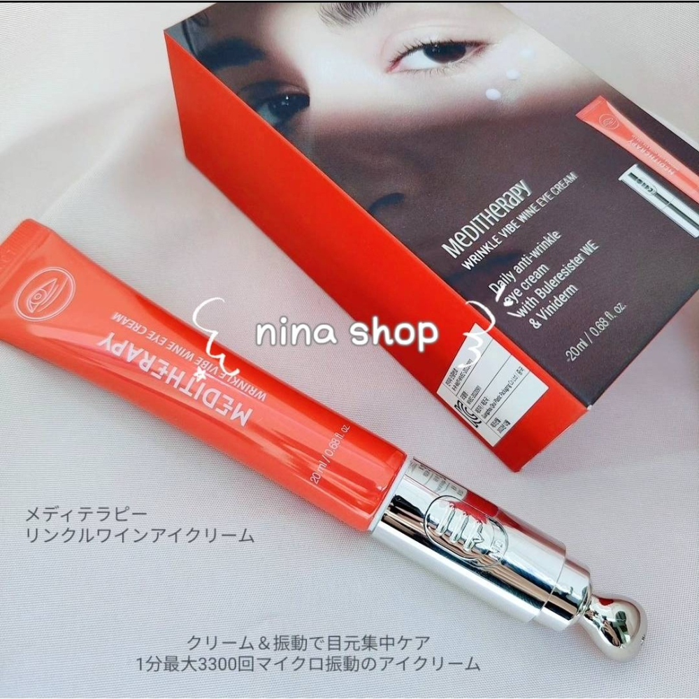 【MEDITHERAPY】紅酒震動眼霜 20ml🍷🤍-細節圖2