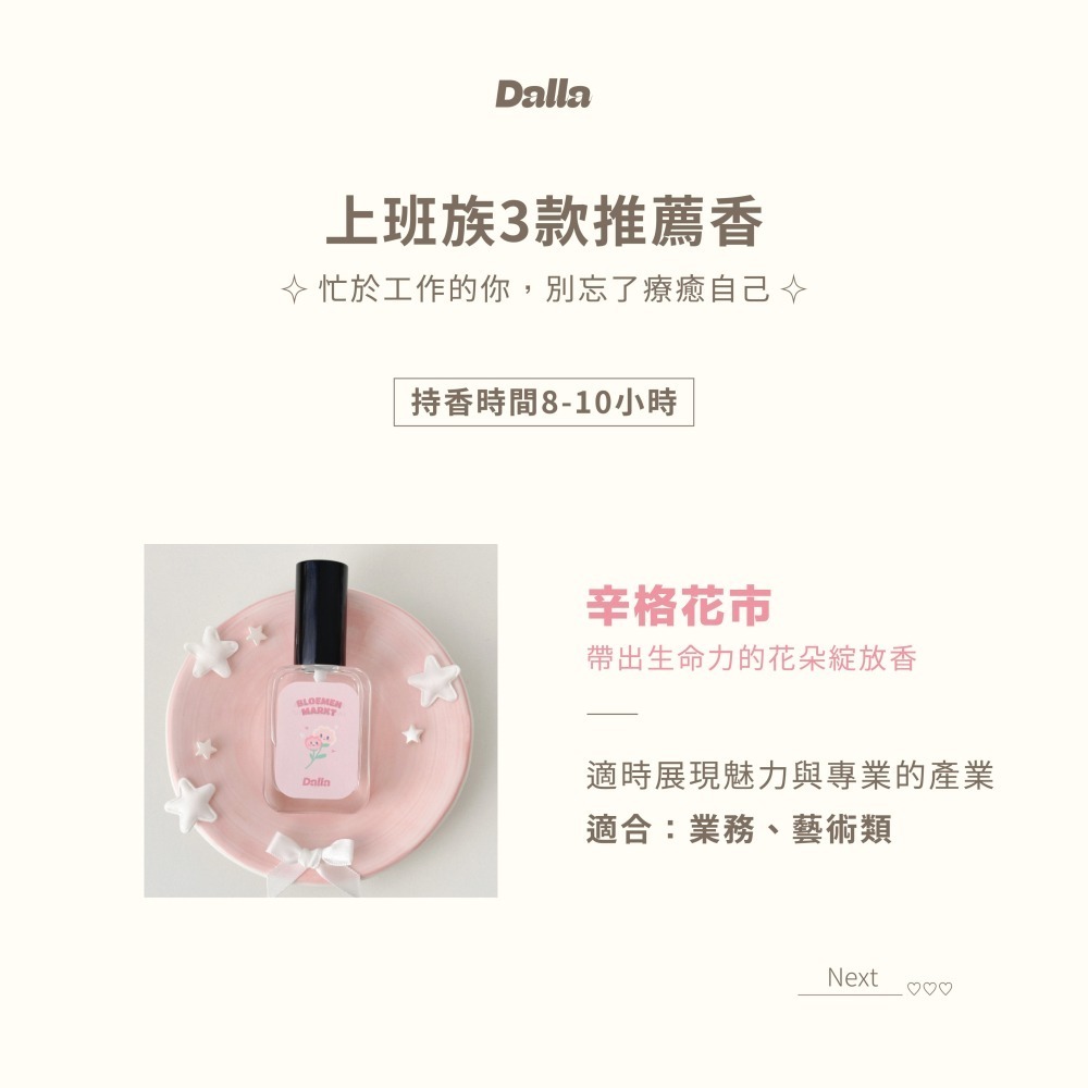 【Dalla可愛療癒 淡香水🤍】回憶之水、愛之歸屬、辛格花市、日落書房、週日早晨、白色畫廊、夢遊秘境、午夜派對-細節圖6