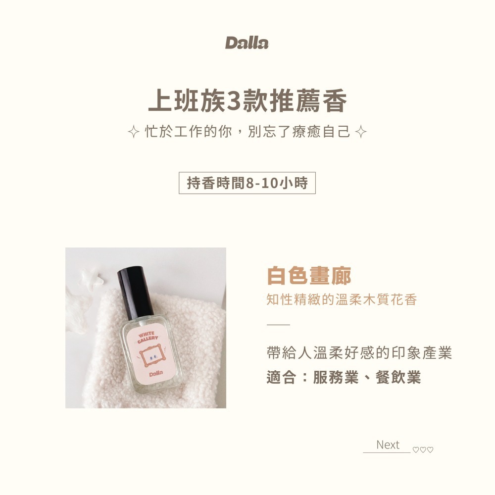 【Dalla可愛療癒 淡香水🤍】回憶之水、愛之歸屬、辛格花市、日落書房、週日早晨、白色畫廊、夢遊秘境、午夜派對-細節圖7