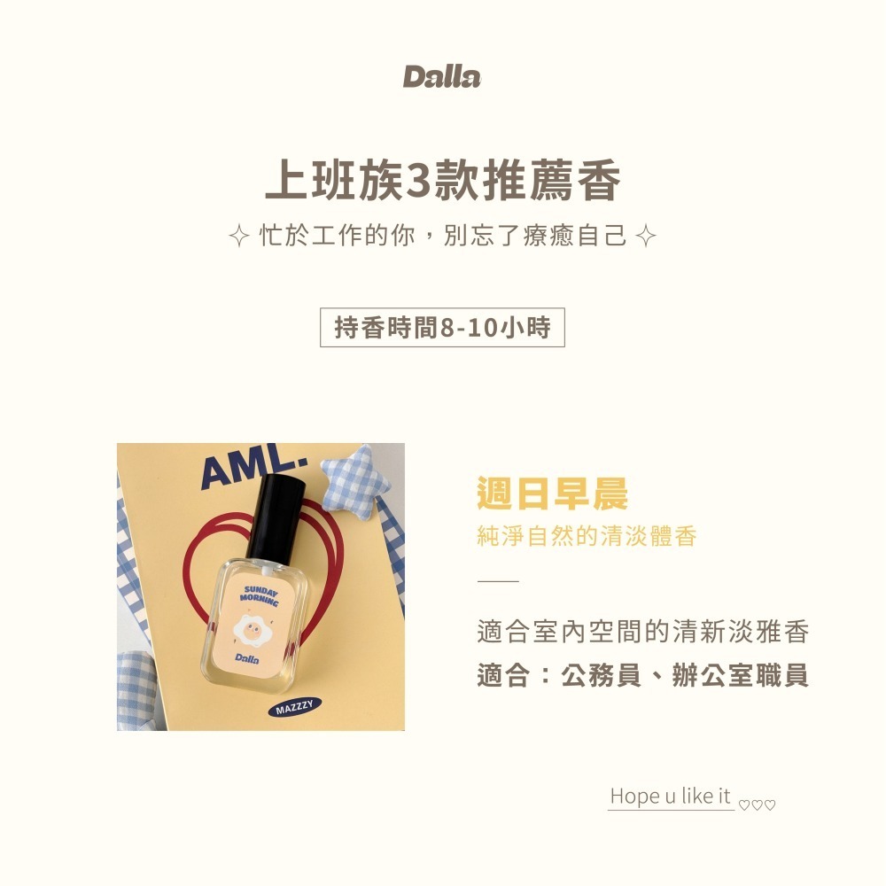 【Dalla可愛療癒 淡香水🤍】回憶之水、愛之歸屬、辛格花市、日落書房、週日早晨、白色畫廊、夢遊秘境、午夜派對-細節圖8