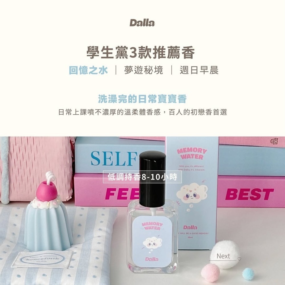 【Dalla可愛療癒 淡香水🤍】回憶之水、愛之歸屬、辛格花市、日落書房、週日早晨、白色畫廊、夢遊秘境、午夜派對-細節圖9