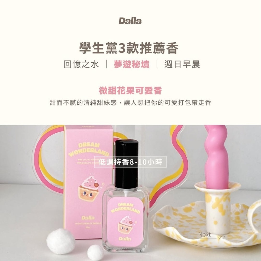 【Dalla可愛療癒 淡香水🤍】回憶之水、愛之歸屬、辛格花市、日落書房、週日早晨、白色畫廊、夢遊秘境、午夜派對-細節圖10