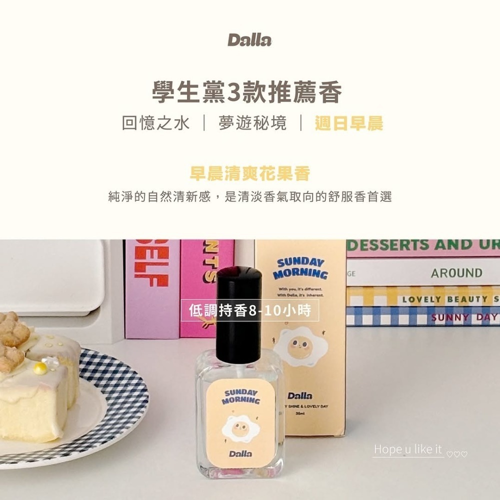 【Dalla可愛療癒 淡香水🤍】回憶之水、愛之歸屬、辛格花市、日落書房、週日早晨、白色畫廊、夢遊秘境、午夜派對-細節圖11