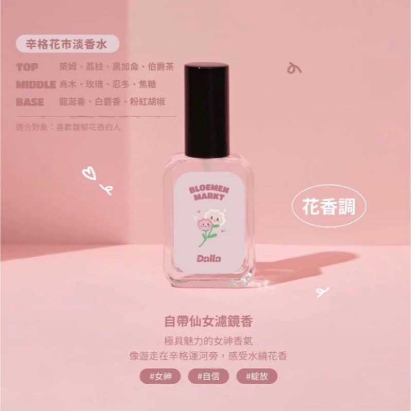 辛格花市💐熱銷🥉女神魅力 花香調
