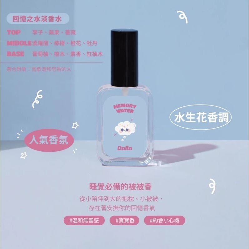 【Dalla可愛療癒 淡香水🤍】回憶之水、愛之歸屬、辛格花市、日落書房、週日早晨、白色畫廊、夢遊秘境、午夜派對-規格圖11