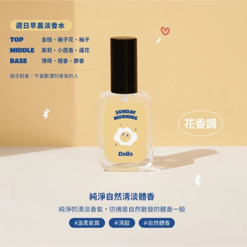 【Dalla可愛療癒 淡香水🤍】回憶之水、愛之歸屬、辛格花市、日落書房、週日早晨、白色畫廊、夢遊秘境、午夜派對-規格圖11