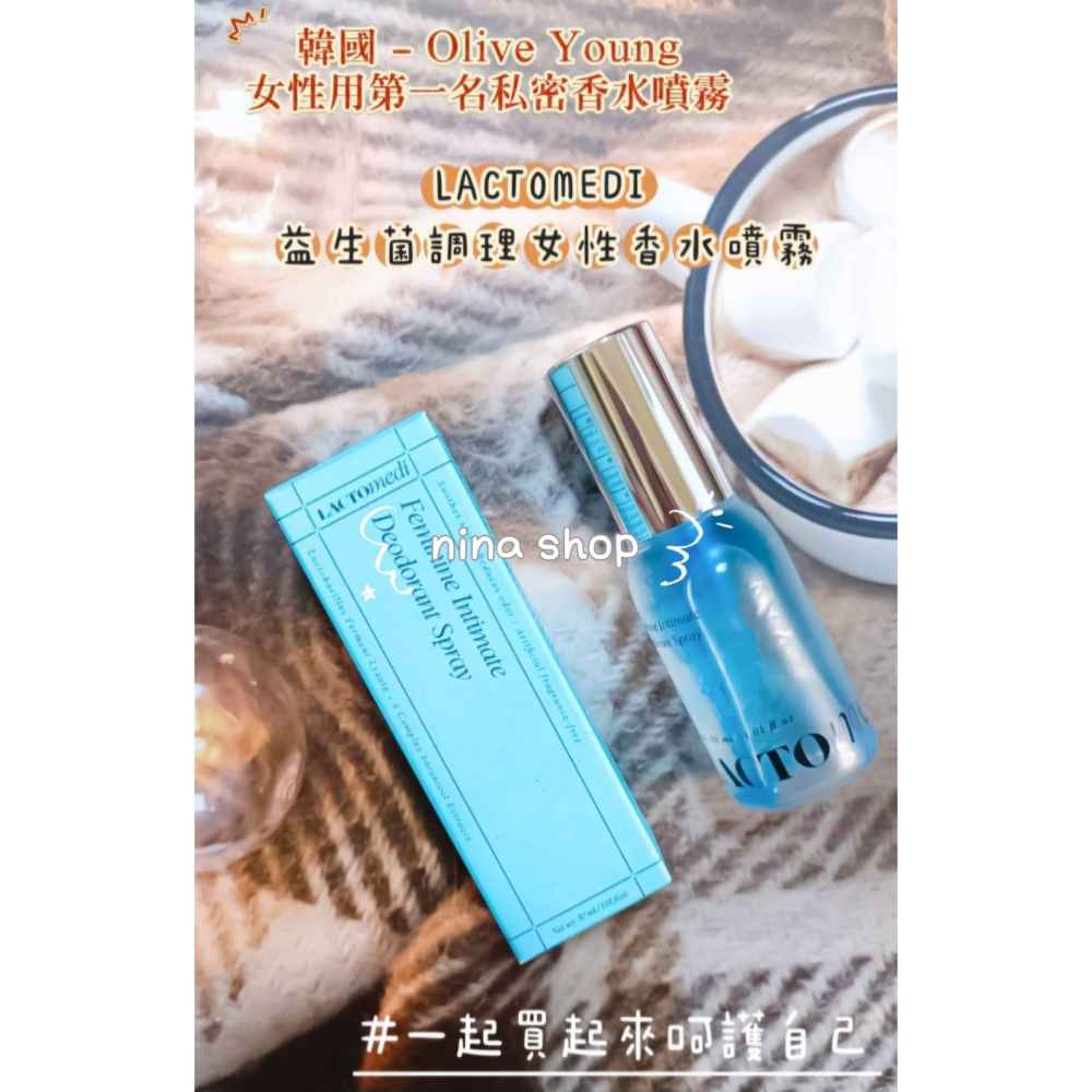 【LACTOMEDI】現貨🇰🇷益生菌調理女性護理凝膠2.0🤍益生菌調理女性香水噴霧30ml💙-細節圖7