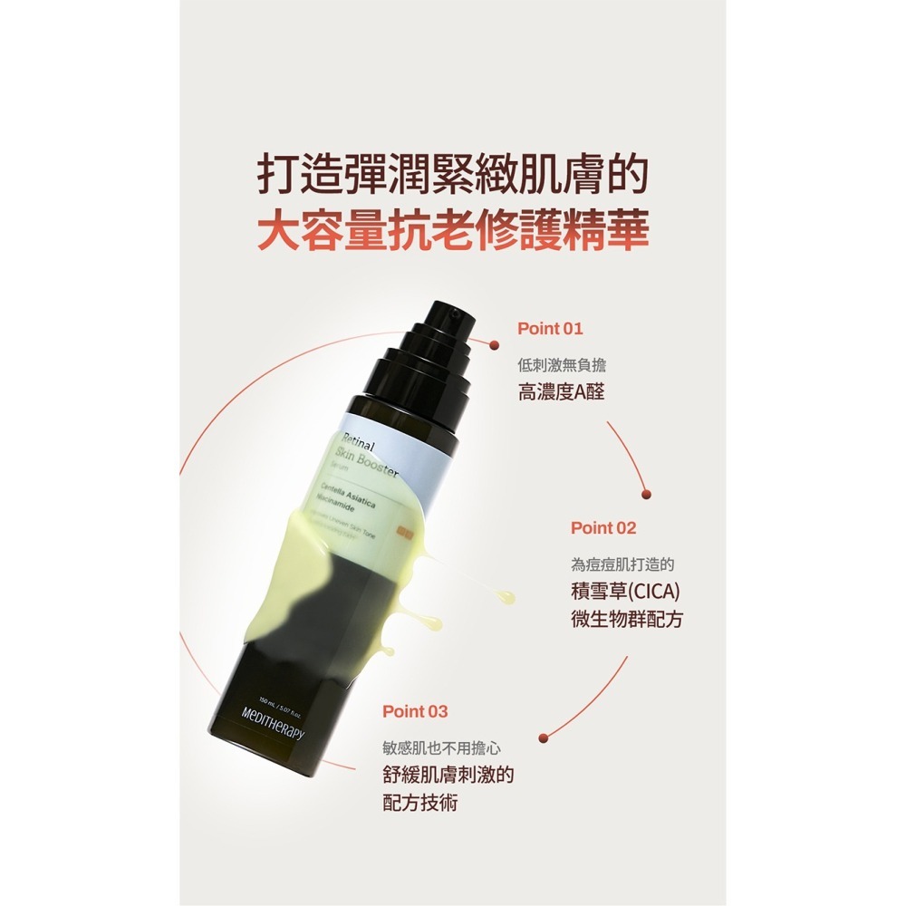 【MEDITHERAPY】抗老修護A醛精華 150ml🤍-細節圖8