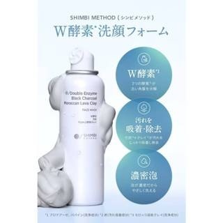 現貨🤍SHIMBI METHOD 酵素洗顏慕斯120g 竹炭 摩洛哥熔岩洗顏 雙酵素-細節圖3