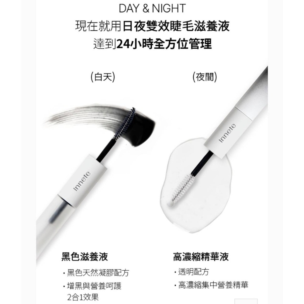 【Innete】現貨🇰🇷日夜雙效睫毛滋養液 6.5ml🤍-細節圖5
