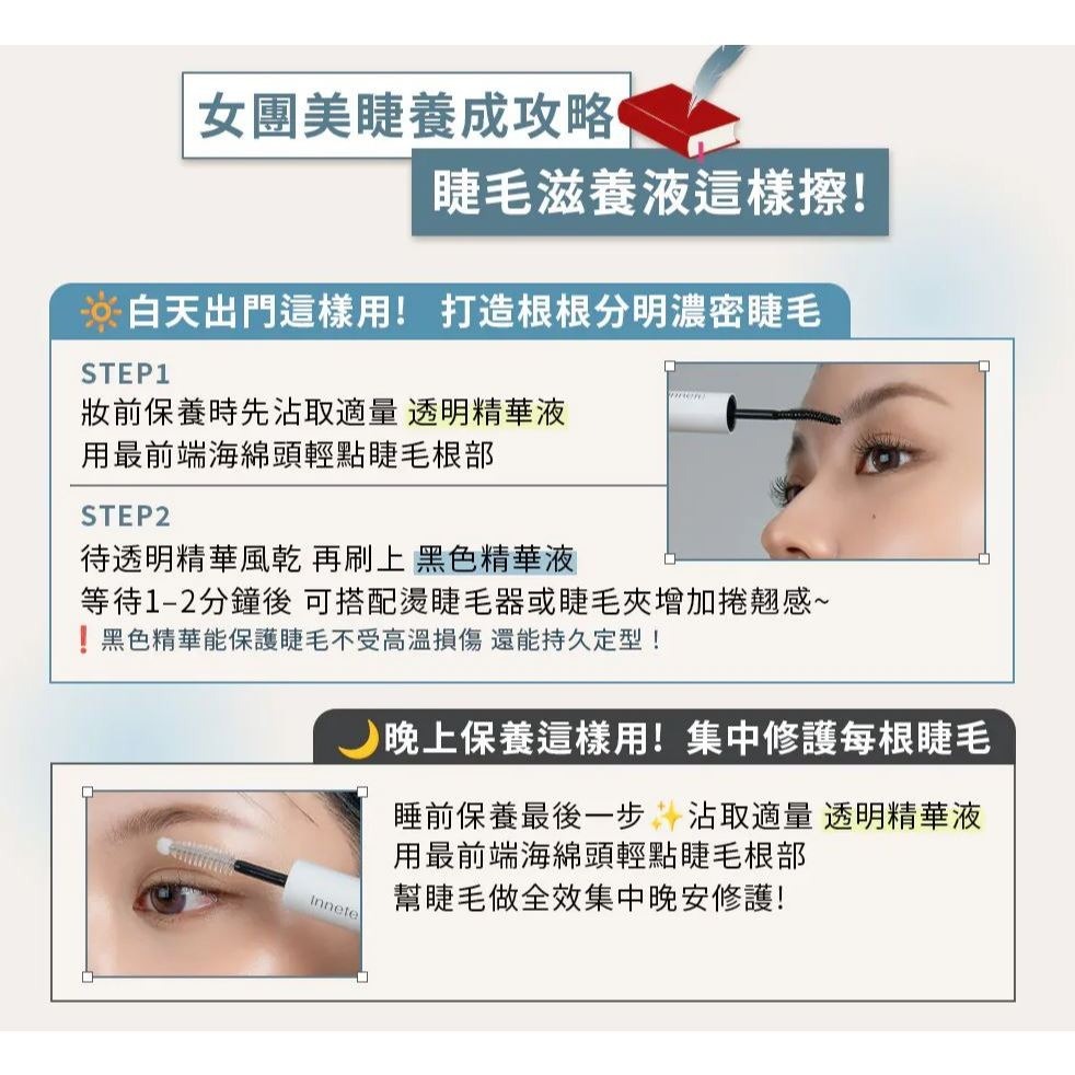 【Innete】現貨🇰🇷日夜雙效睫毛滋養液 6.5ml🤍-細節圖8
