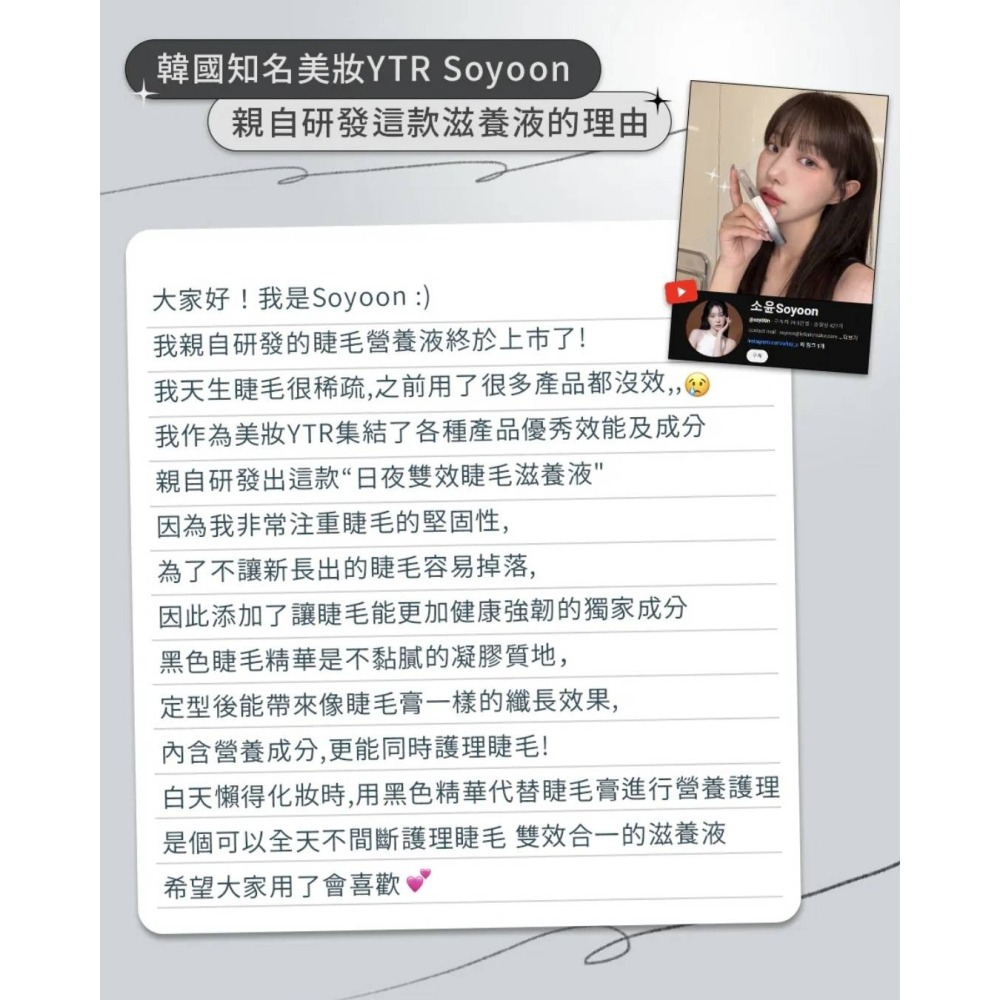 【Innete】現貨🇰🇷日夜雙效睫毛滋養液 6.5ml🤍-細節圖9